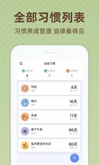 时光打卡app3