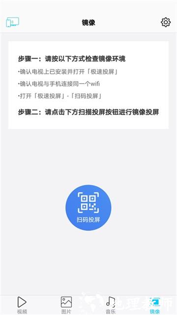 极速投屏APP1