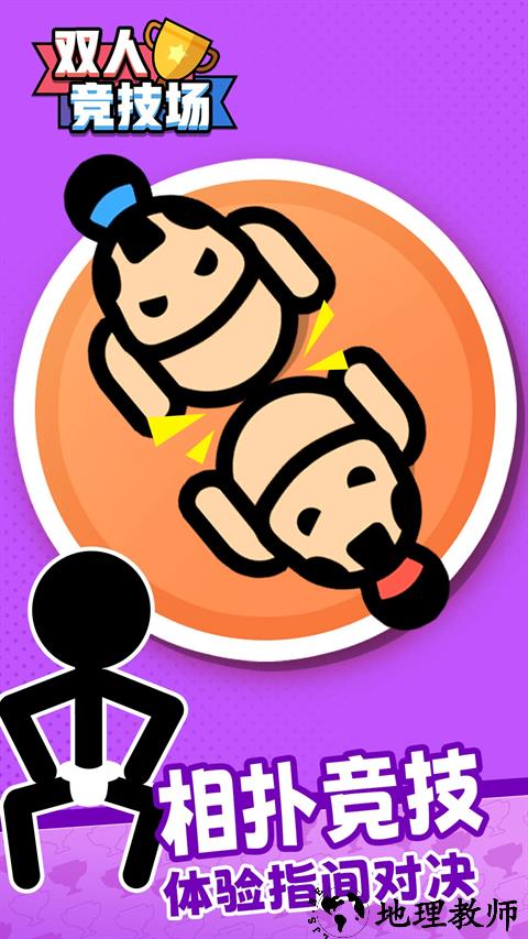双人竞技场手机版1
