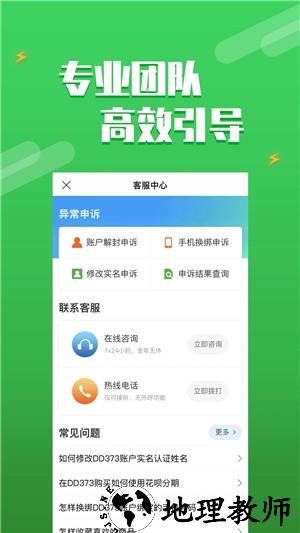 DD373游戏交易平台app2