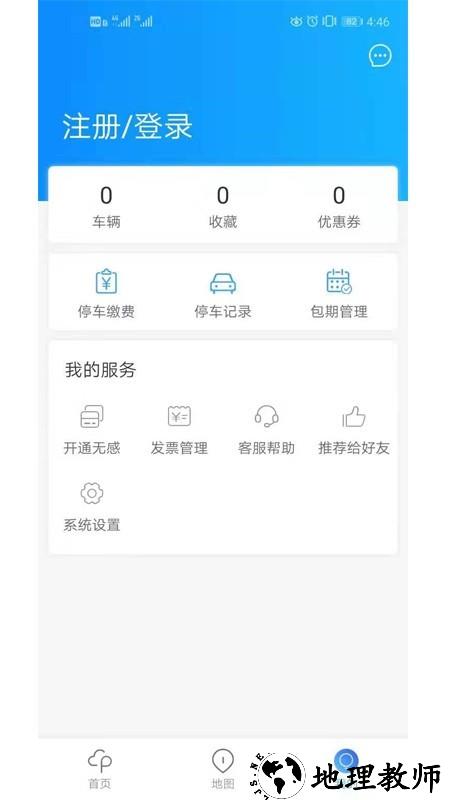 广元停车app1