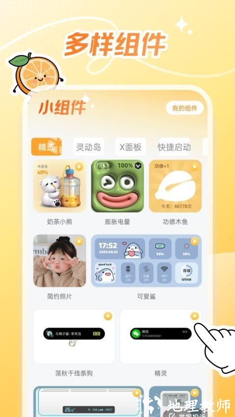 甜橙壁纸app2