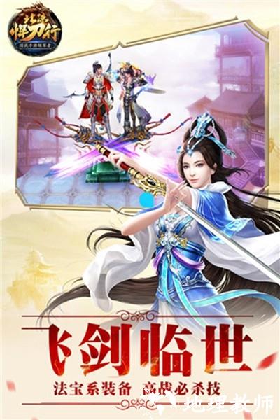 北凉悍刀行手游5