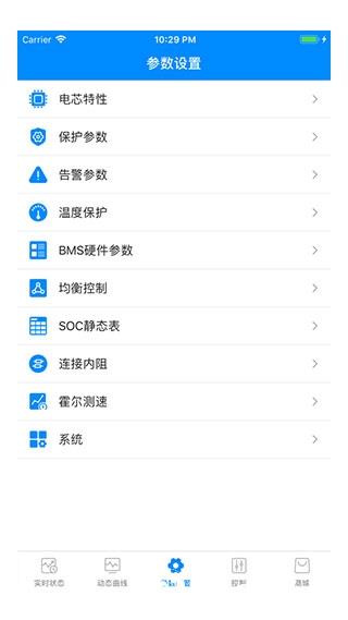蚂蚁bms手机客户端1