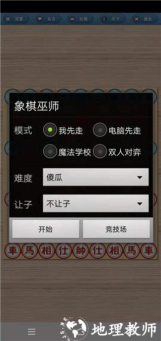 象棋巫师最新版本2021手机版4