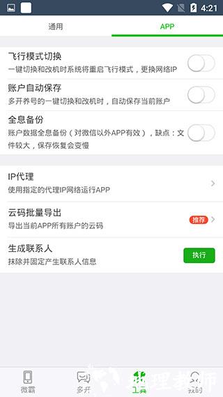微霸抹机2