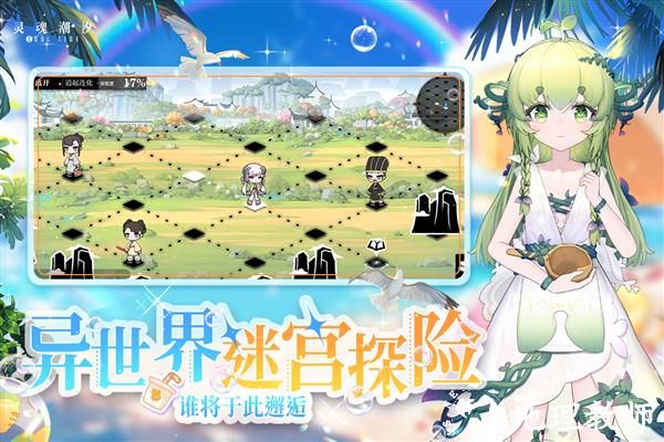 灵魂潮汐正版5