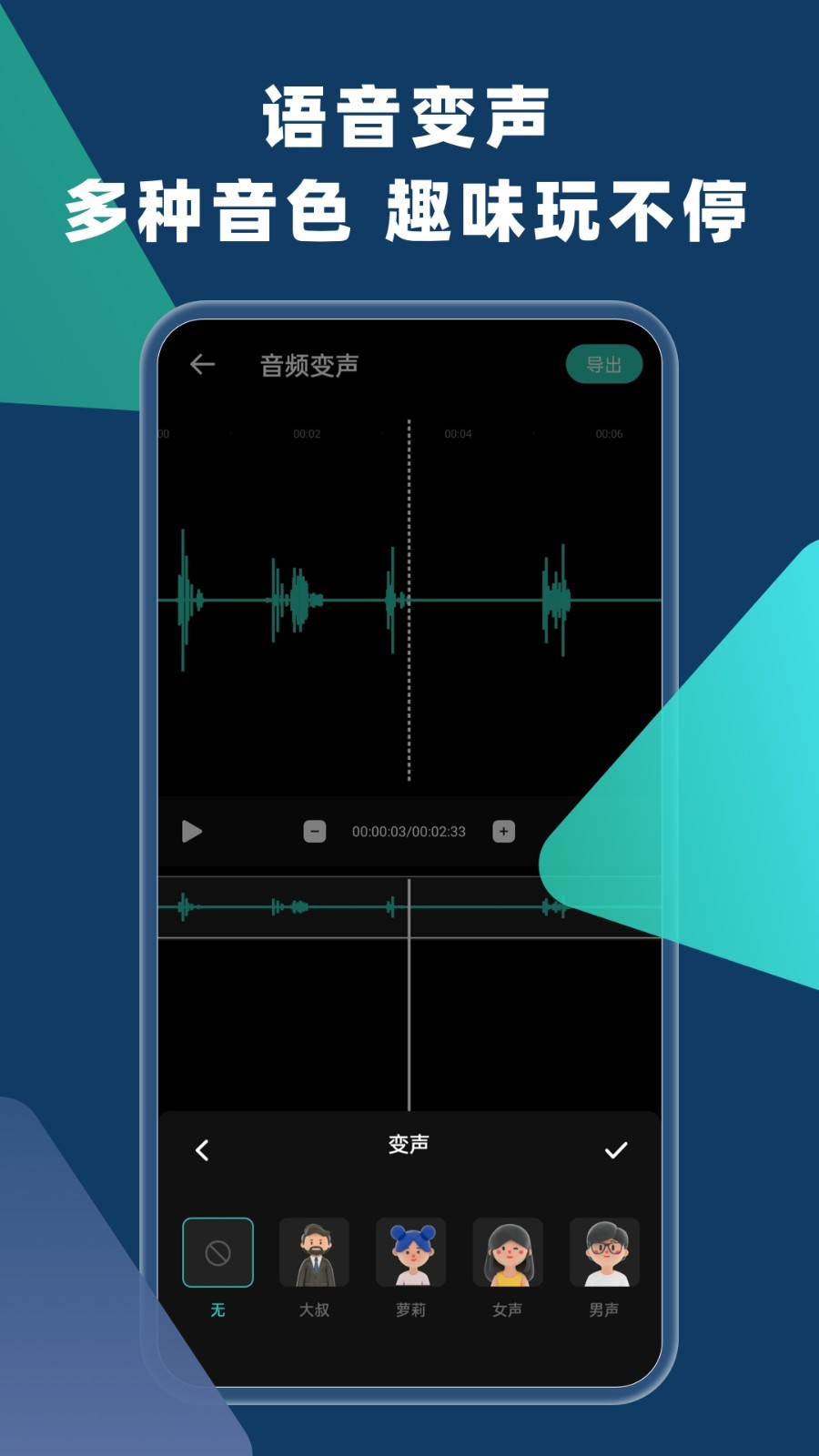 语音倒放app2