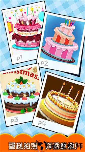 宝宝生日蛋糕制作免费版2