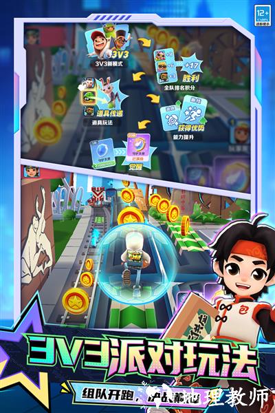 地铁跑酷官方中文版5