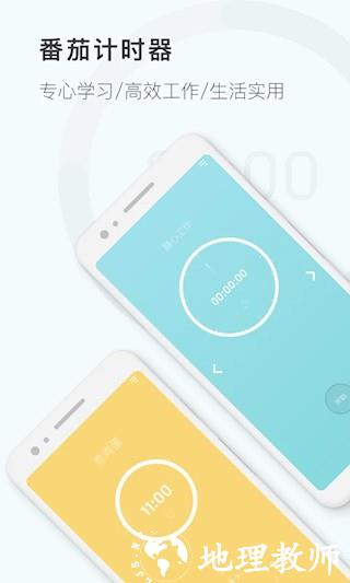 番茄钟计时器app1