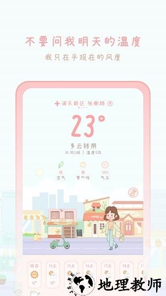 天气物语app1