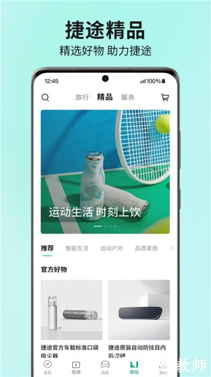 捷途汽车app2