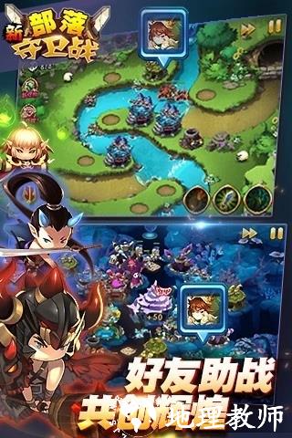 新部落守卫战腾讯版3