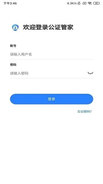 翎霄公证管家1