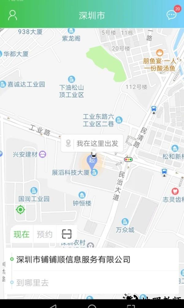西咸出行app3