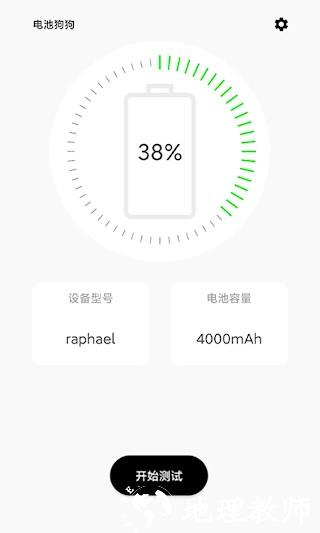 电池狗狗app1