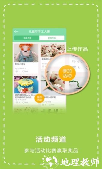 亲子手工2