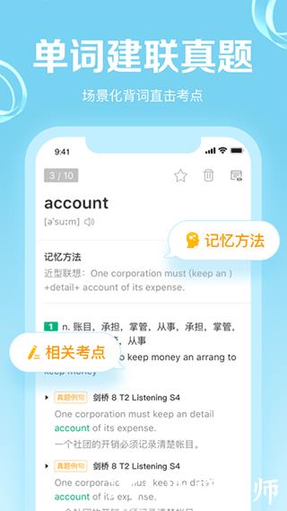 GRE3000词app4