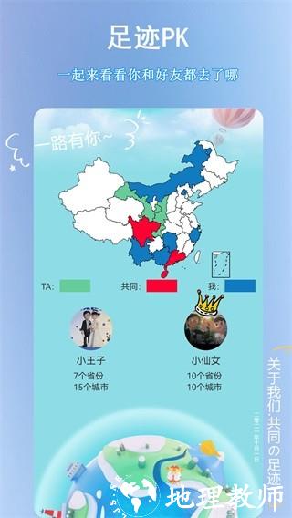 足迹地图助手2