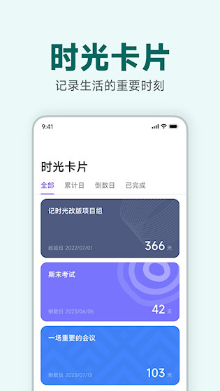 记时光APP3