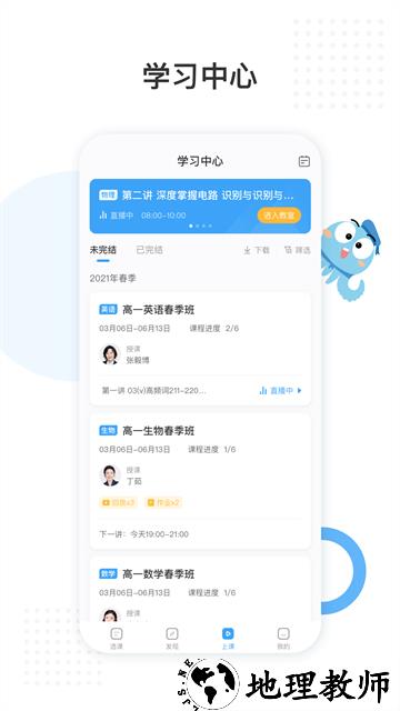 盐课堂app3