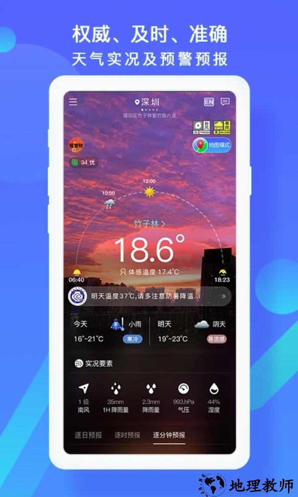 深圳天气app1