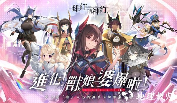 绯红的神约台服6