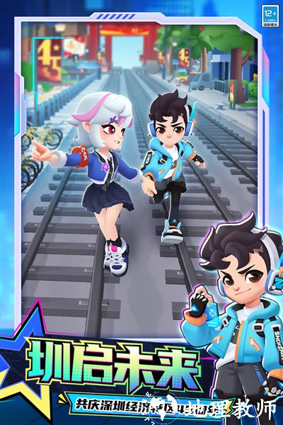 地铁跑酷国服版本4