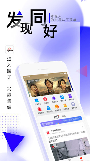 新浪新闻app2