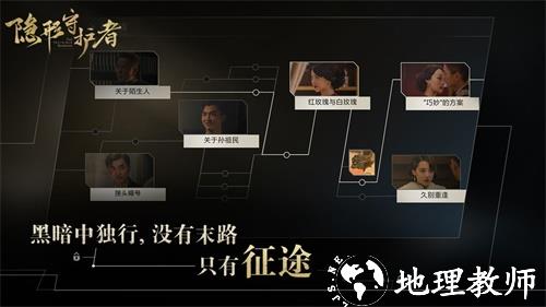 隐形守护者手游8