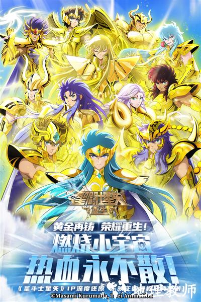 圣斗士星矢重生360版1