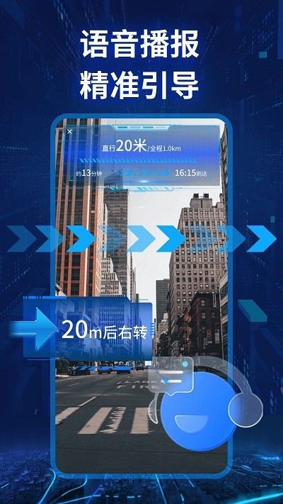 卫星实景道路导航app4