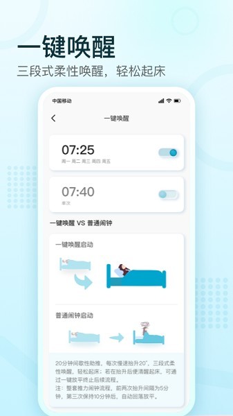 舒福德智能床app2