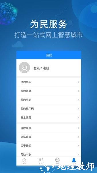 阿克苏为民服务软件2