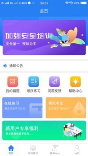 安全员宝典1