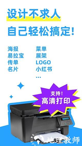 海报制作大师3