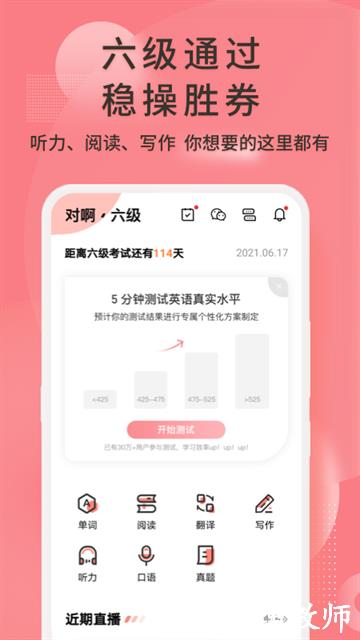英语六级君APP4