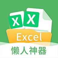非凡表格app