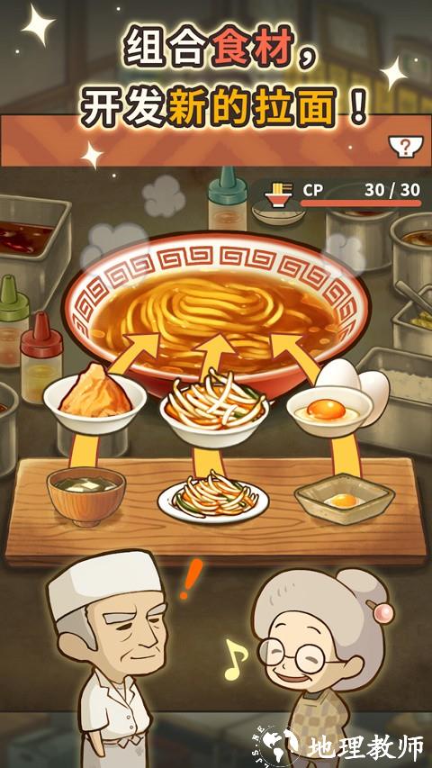 众多回忆的拉面食堂手游4
