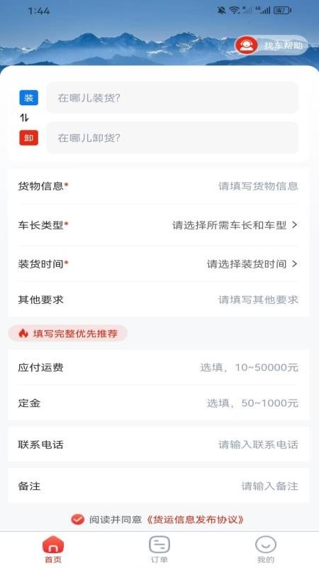 汽车人货运app3