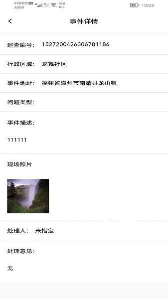 建房安全管理app3