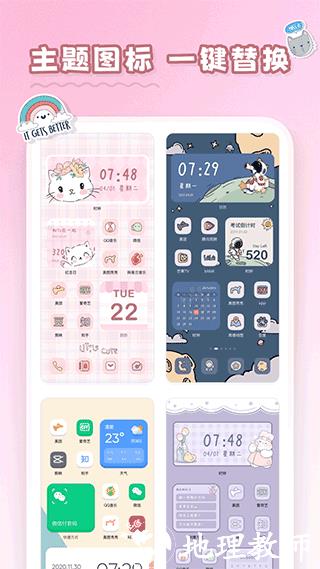 恋恋小组件app3