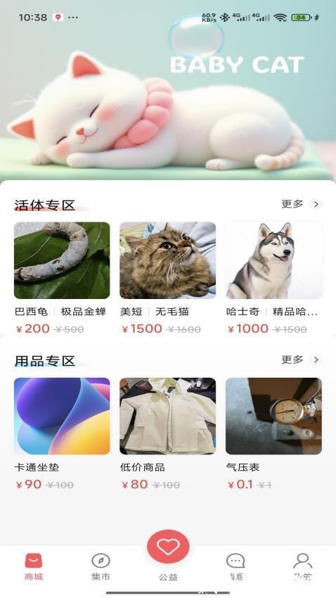萌宠行星app4