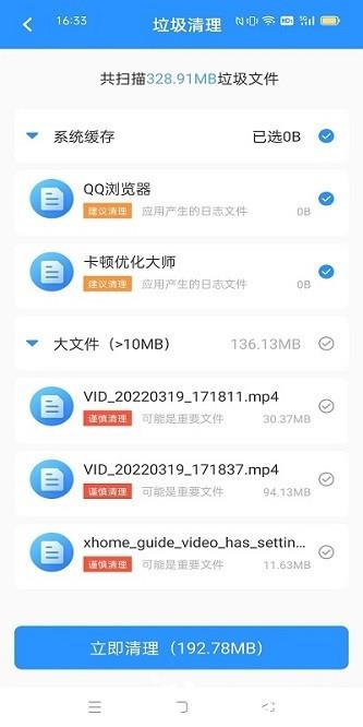 卡顿优化大师2