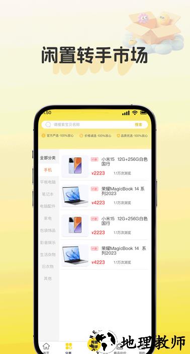 闲置转手市场app4