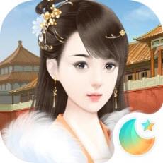 宫斗生存法则官网版