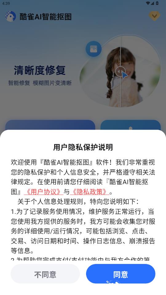 酷雀AI智能抠图APP2