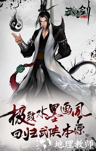 武当剑5