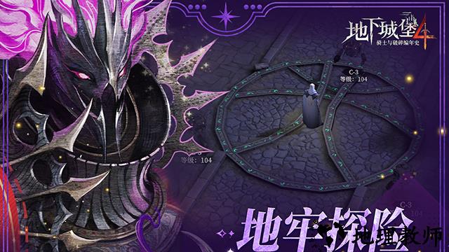 地下城堡4骑士与破碎编年史手游3